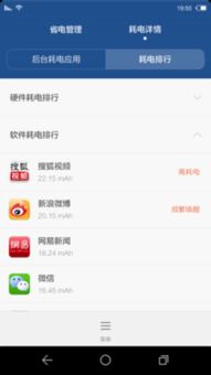 华为手机管家怎么变白