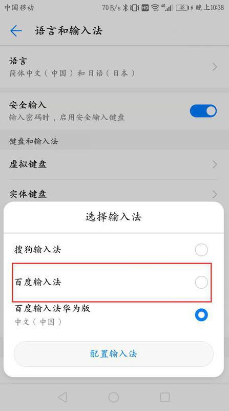 华为手机怎么换打字