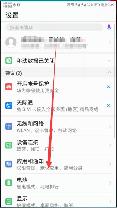 华为查找手机怎么离线