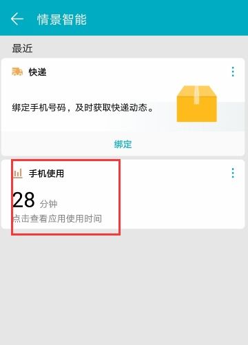 华为怎么查看手机记录