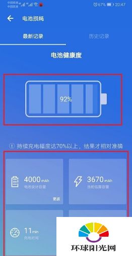 华为手机怎么检测健康