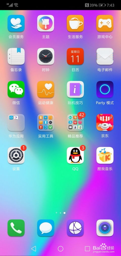 华为手机怎么关掉跳转
