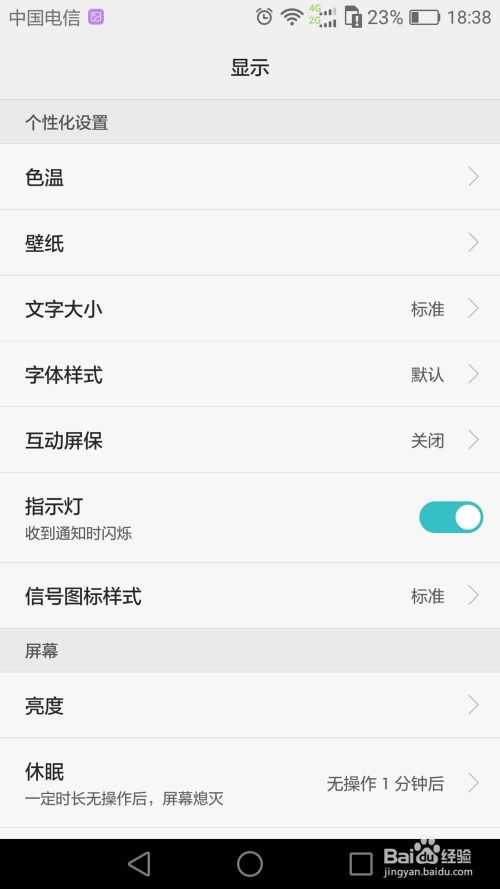 怎么调字体华为手机
