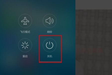警用华为手机怎么关机