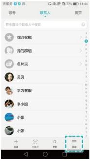华为手机怎么重制账号
