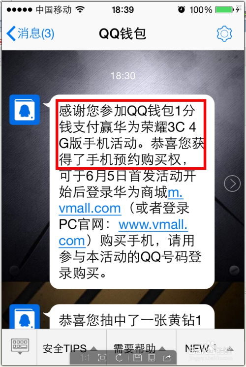 华为手机怎么分钱的