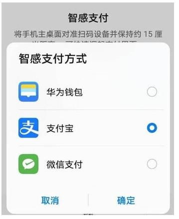 华为手机怎么付款最快