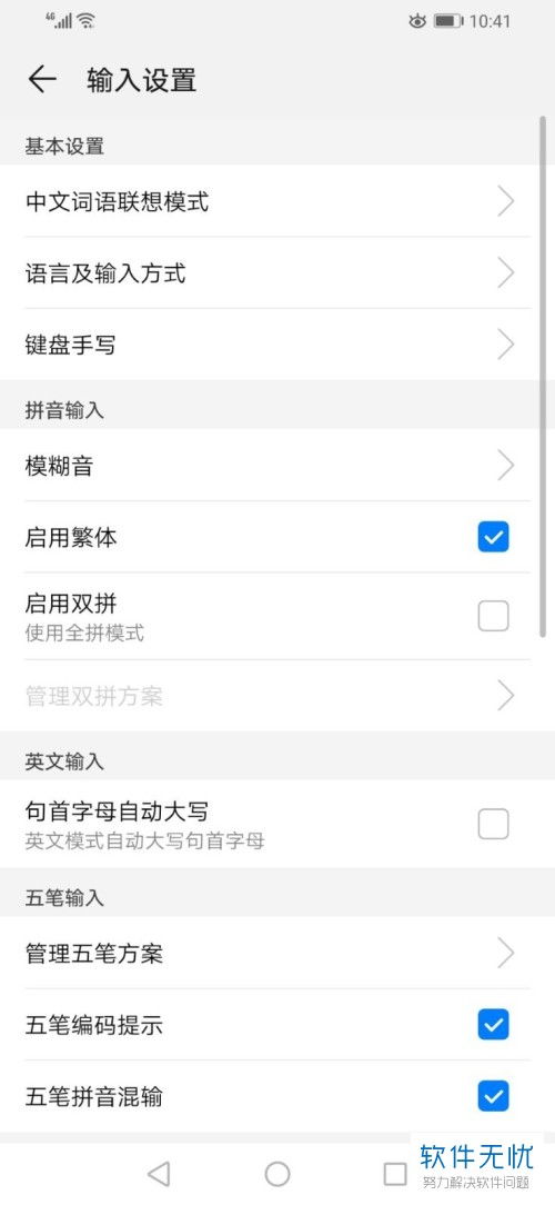 华为手机怎么书写繁体