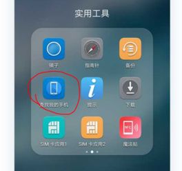 华为怎么开通查找手机