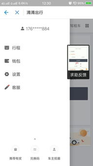 华为手机怎么叫滴滴
