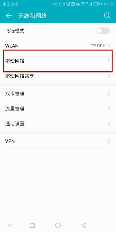 华为手机怎么不用数据