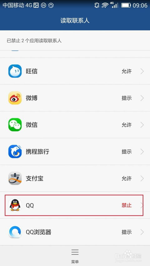 华为手机qq怎么授权 华为手机qq怎么授权