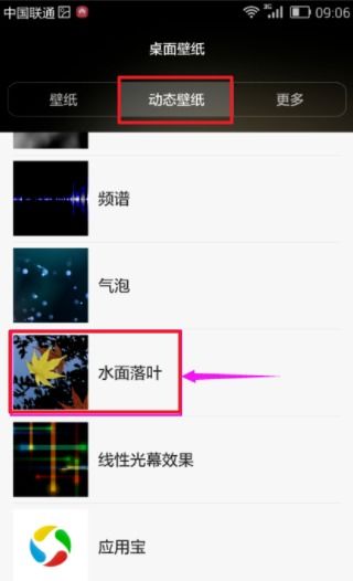 华为手机壁纸怎么免费