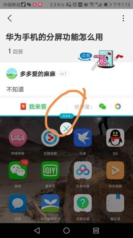 华为手机怎么拍照分屏