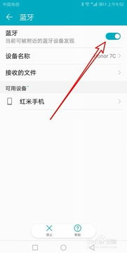 华为手机蓝牙怎么常开 华为手机蓝牙怎么常开