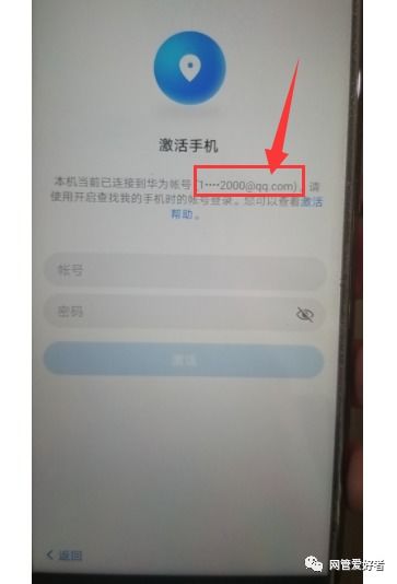 华为手机忘记怎么激活