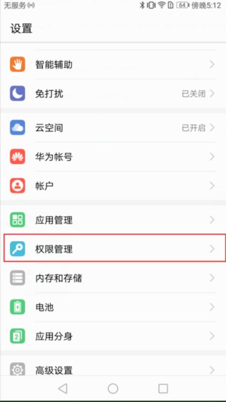 华为手机温控怎么设置 华为手机温控怎么设置