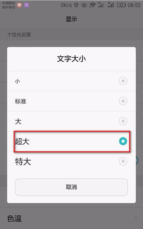 华为手机蓝字怎么调