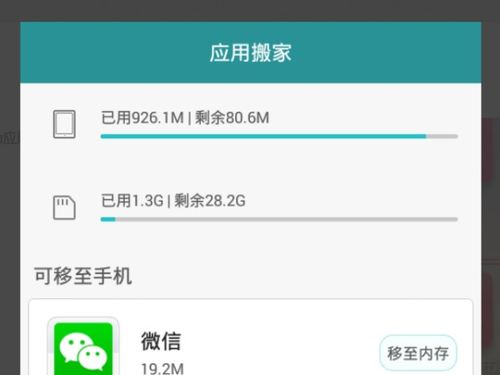 手机搬家怎么使用华为