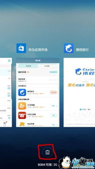 华为手机怎么进行后台