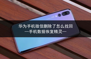 华为手机怎么去掉保护