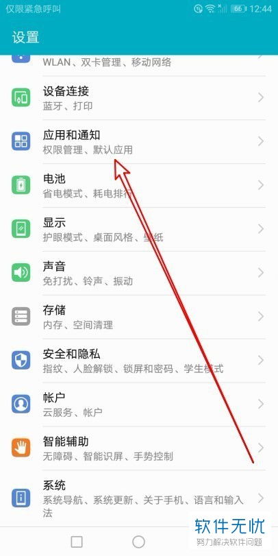 华为手机怎么打开勿扰 华为手机怎么打开勿扰
