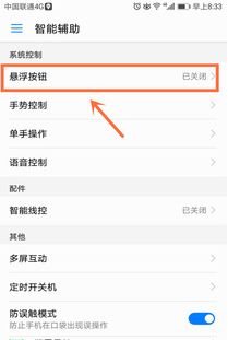 华为手机怎么有浮点