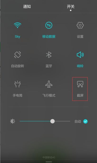 华为手机怎么流动截图