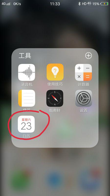 华为手机日历怎么共享