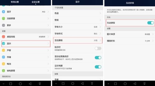 华为手机怎么设置保护