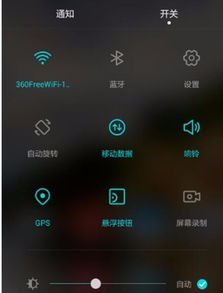 华为手机怎么编辑开关