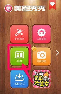 华为手机怎么拼图最新