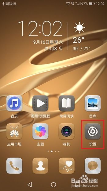 华为手机怎么去除日期