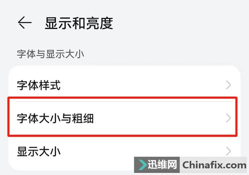 华为手机字体怎么关掉