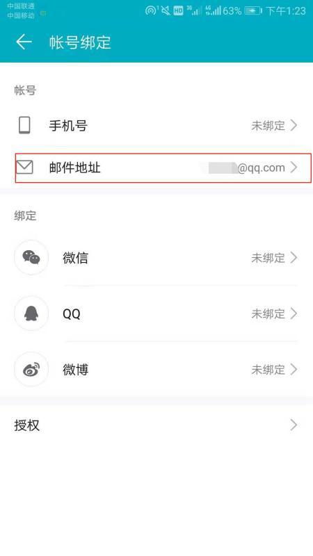 怎么取消华为手机帐号