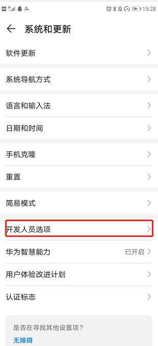 华为手机日记怎么调