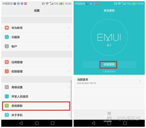 华为手机怎么解除运行 华为手机怎么解除运行