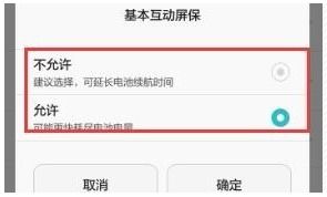 华为手机掉电怎么设置