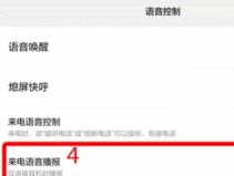 华为手机怎么用粤语