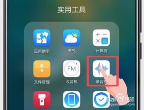 华为手机音频怎么分享