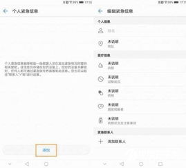 华为手机怎么快捷sos
