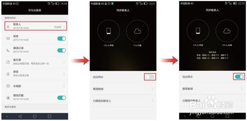 华为手机同步怎么用