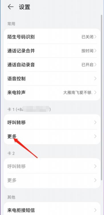 华为手机呼叫怎么取消