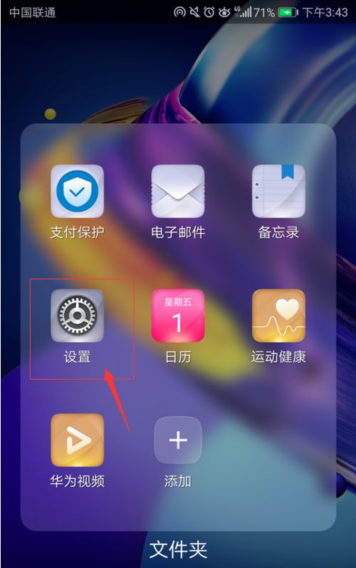 手机 红色 华为怎么设置