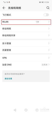 华为手机怎么查到密码
