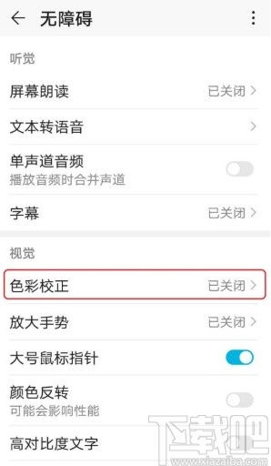 华为手机怎么校正海拔