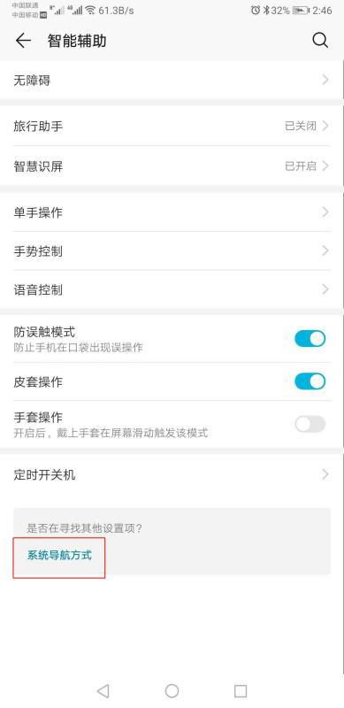 华为手机球怎么设置
