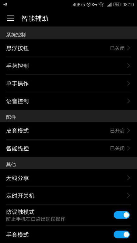 华为怎么设置手机音质