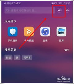 华为手机怎么语音打开