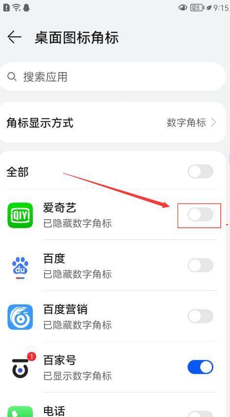 华为手机广告怎么禁 华为手机广告怎么禁